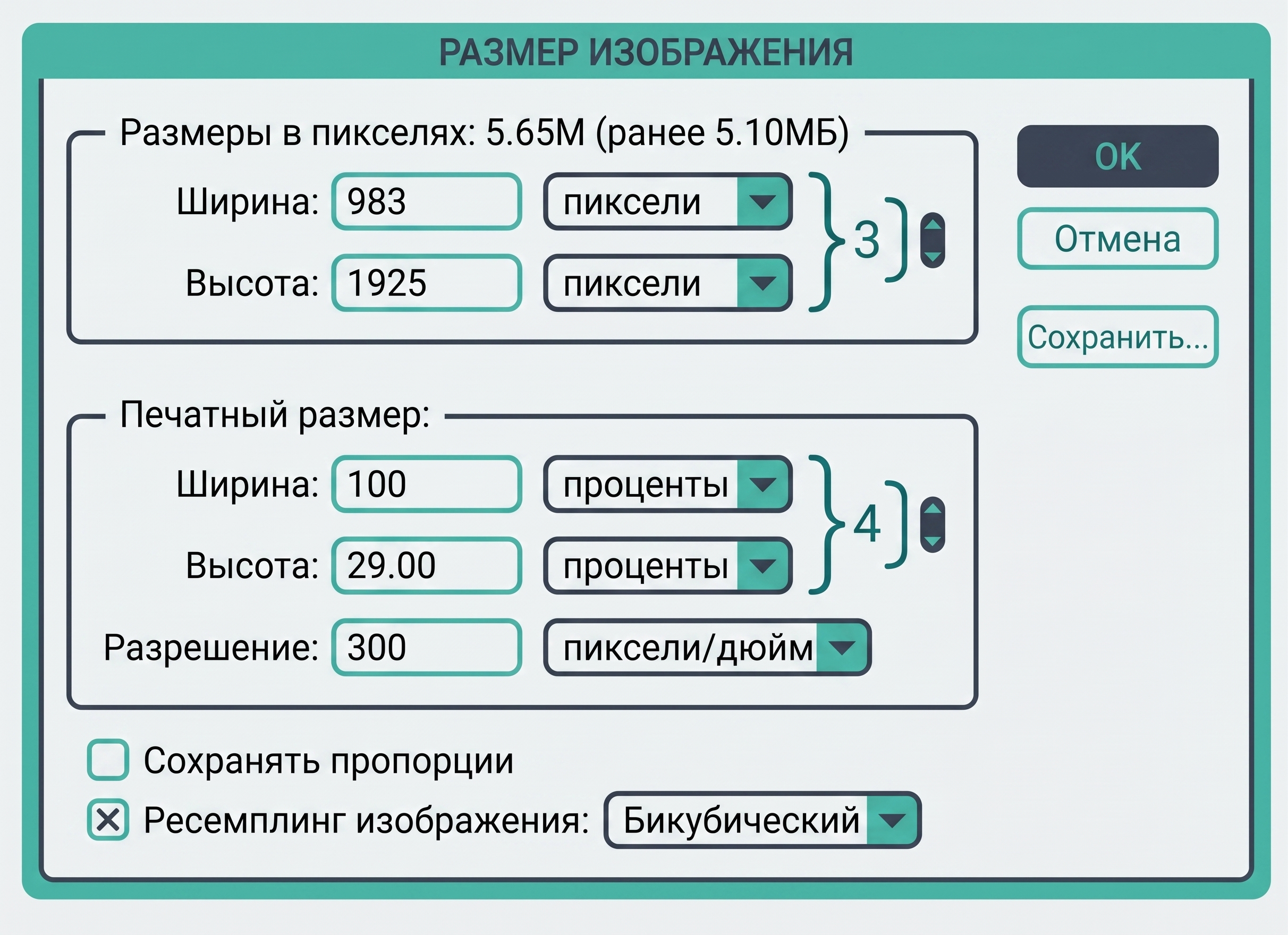 Рис. 3.3 - Диалоговое окно Image Size