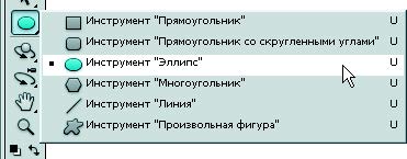 Рис. 1.101. Инструменты для рисования фигур на панели инструментов