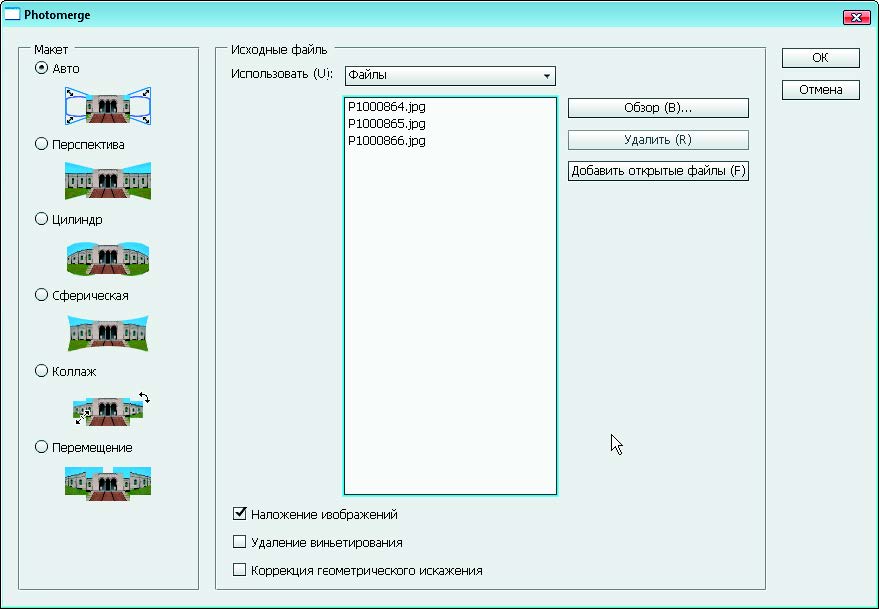 Рис. 1.116. Диалоговое окно Photomerge
