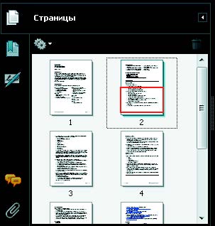Рис. 1.128. Вкладка Страницы