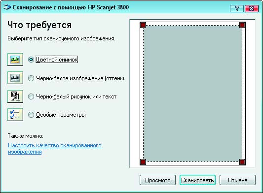 Рис. 1.26. Установка параметров сканирования
