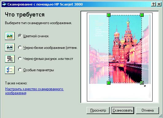 Рис. 1.27. Обрезка сканируемой области