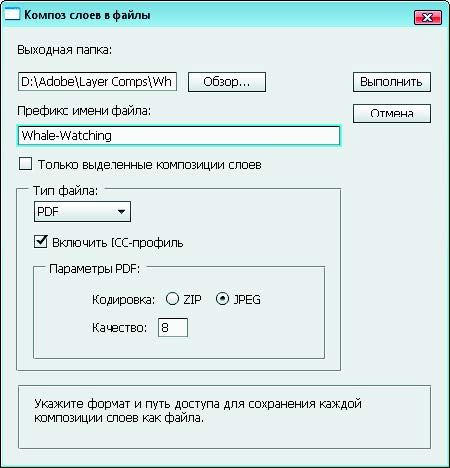 Рис. 4.8. Диалоговое окно Композиции слоев в файлы