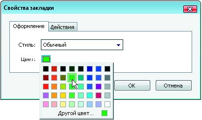 Рис. 5.12. Диалоговое окно Свойства закладки