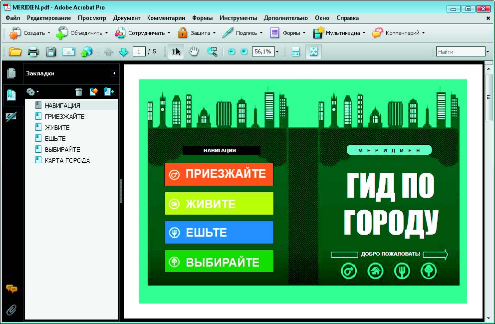 Рис. 5.6. Закладки в документе