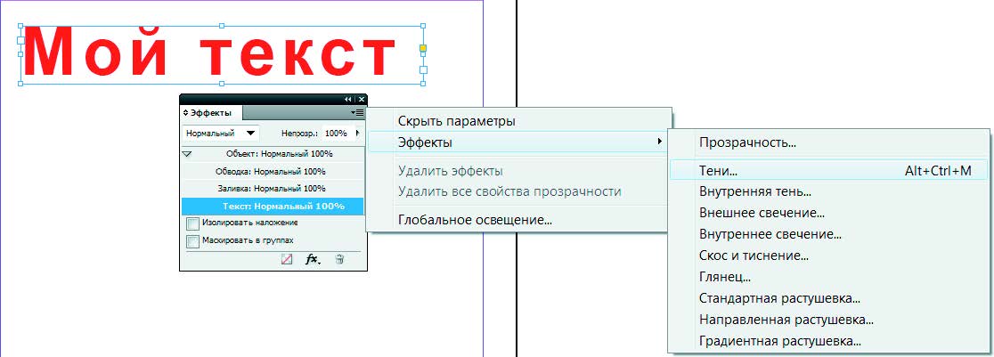 Рис. 6.120. Меню палитры Эффекты