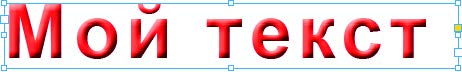 Рис. 6.124. Применен эффект Скос и тиснение