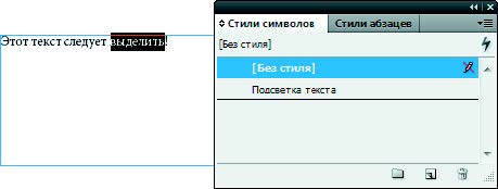 Рис. 6.152. Выделение текста