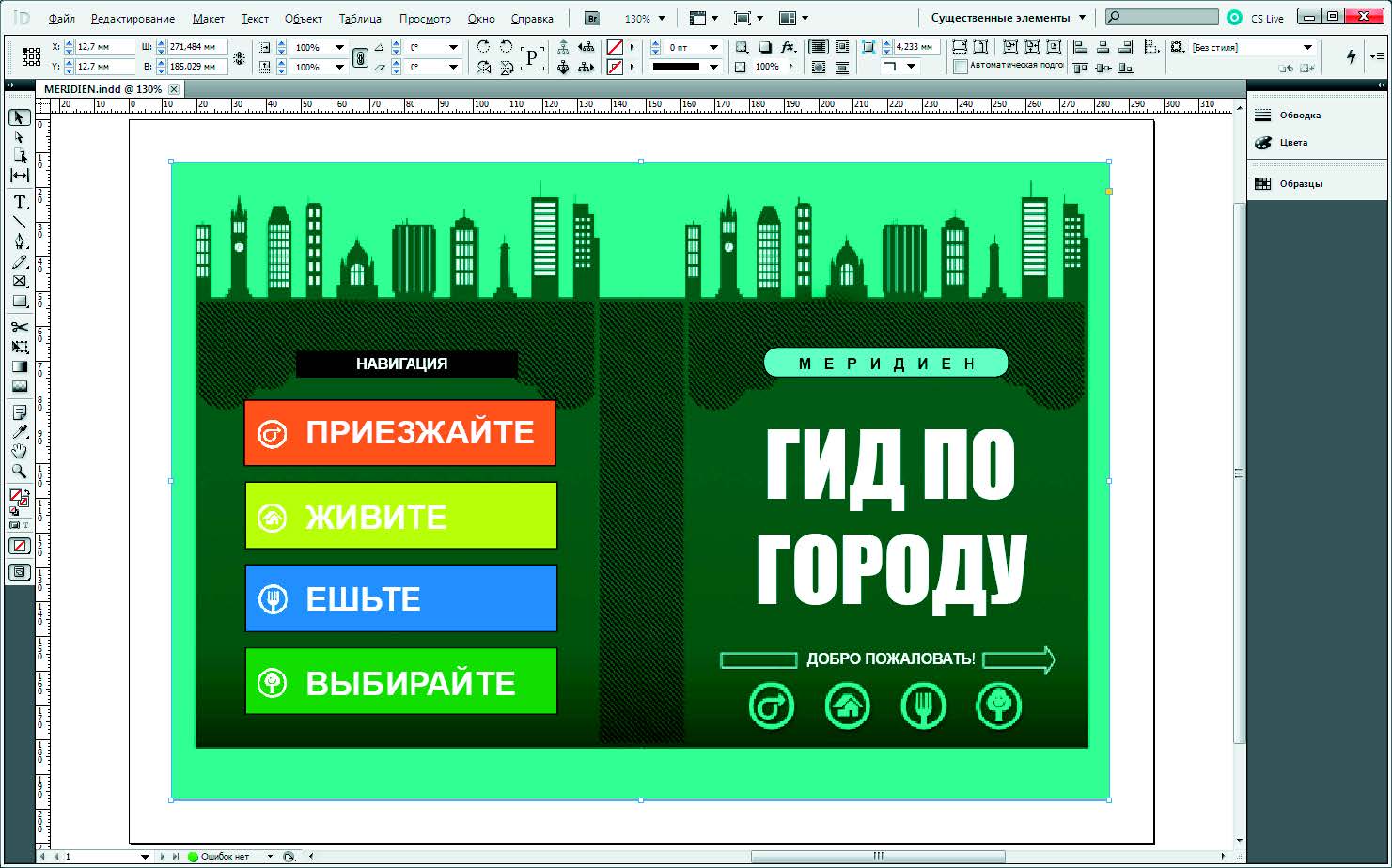 Рис. 6.159. Создание интерактивных документов с помощью программы InDesign