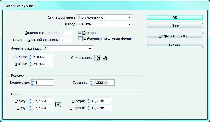 Рис. 6.160. Диалоговое окно Новый документ