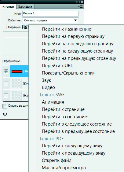 Рис. 6.165. Меню Добавить новую операцию для выбранного действия