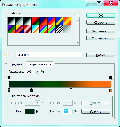 Рис. 6.50. Создана новая контрольная точка цвета