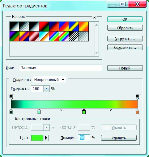 Рис. 6.51. Создано несколько контрольных точек