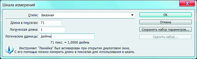 Рис. 7.125. Диалоговое окно Шкала измерений
