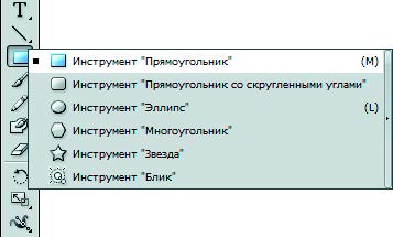 Рис. 7.55. Инструменты группы «Фигура» на панели инструментов