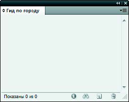 Рис. 7.71. Палитра Библиотека