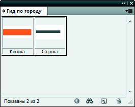 Рис. 7.76. Переименованный элемент библиотеки