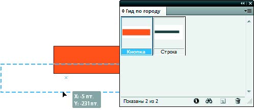 Рис. 7.77. Перетаскивание элемента из библиотеки