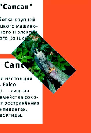 Рис. 7.88. Получение зеркального отражения путем перетаскивания